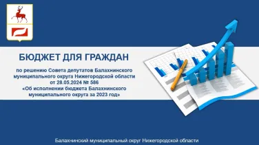 Исполнение бюджета за 2023 год